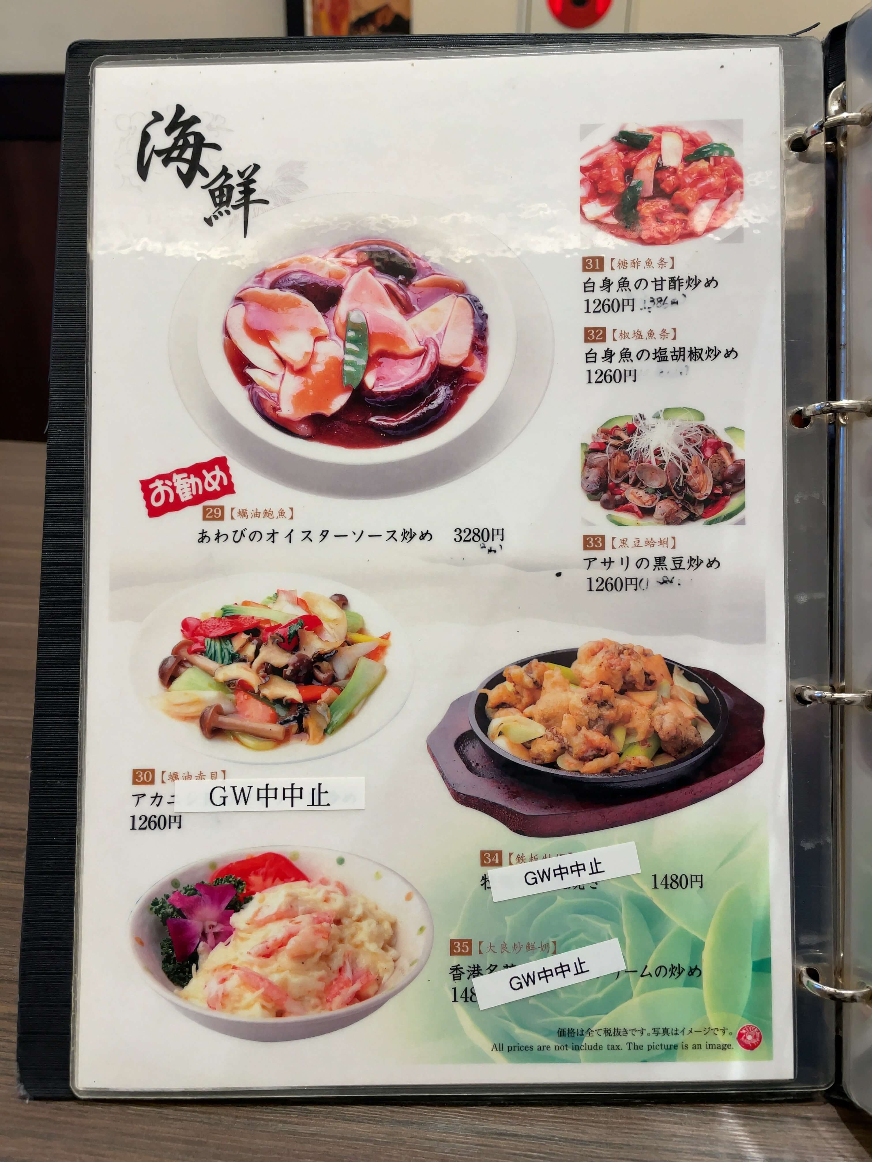 福龍酒家　menu